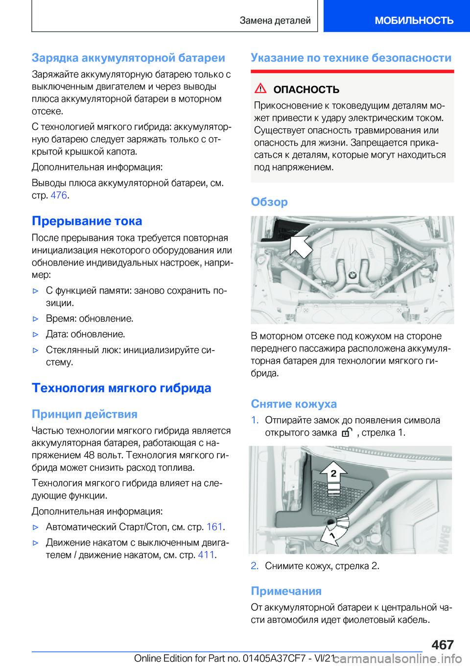 BMW X5 2022  Руково 
