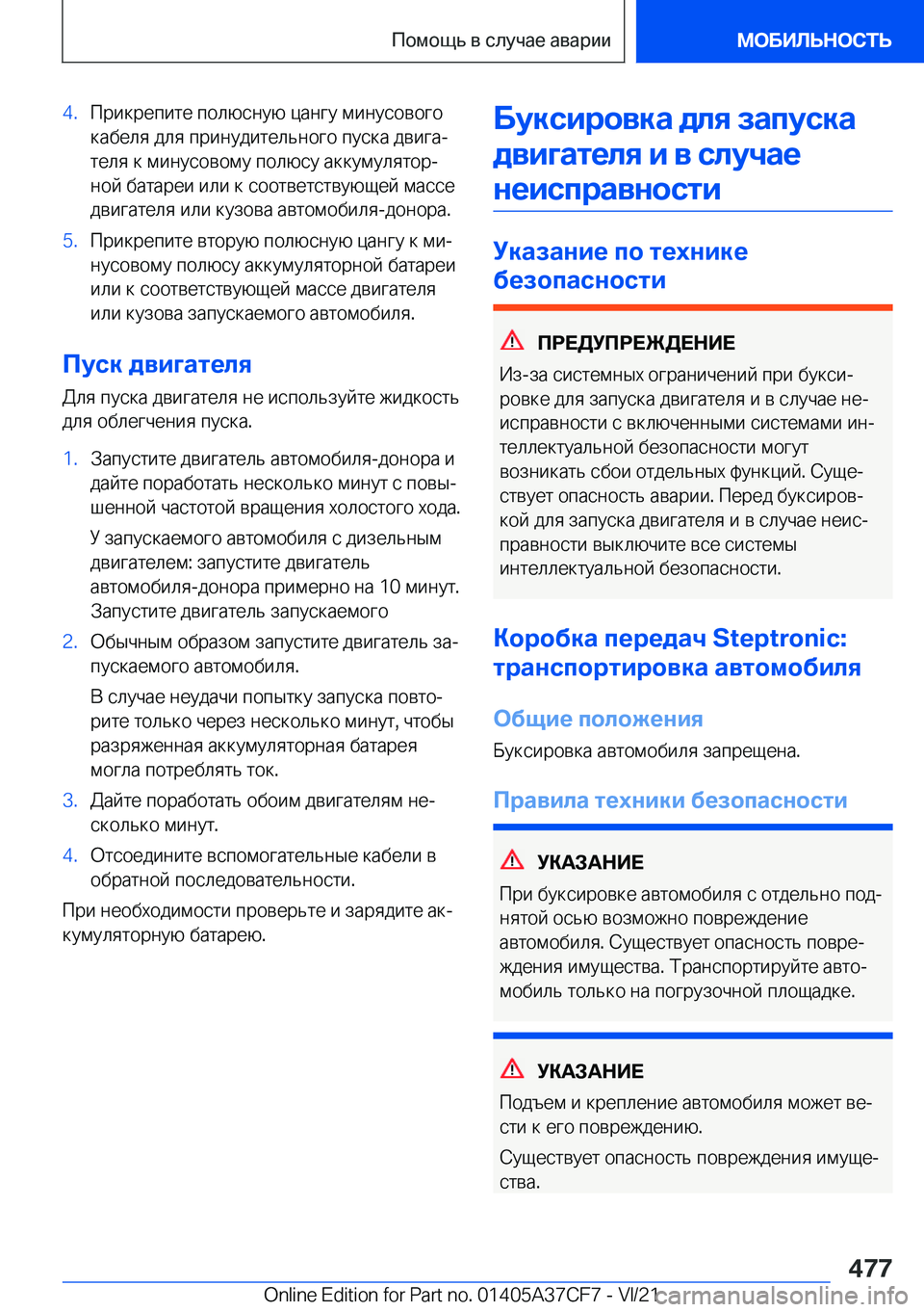 BMW X5 2022  Руково �4�. 