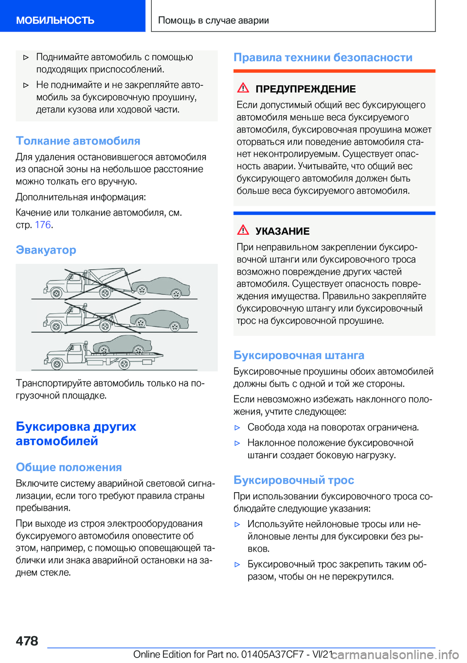 BMW X5 2022  Руково x 