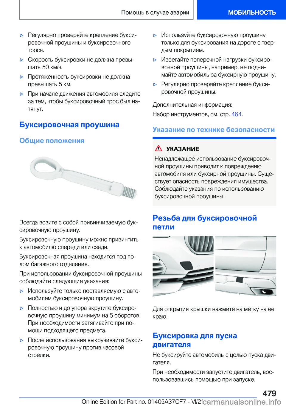 BMW X5 2022  Руково x 