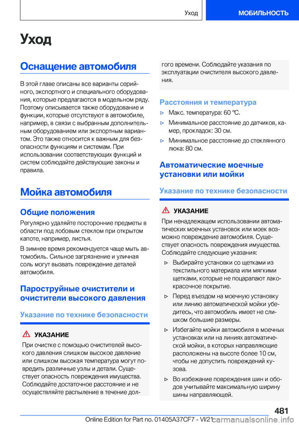 BMW X5 2022  Руково 