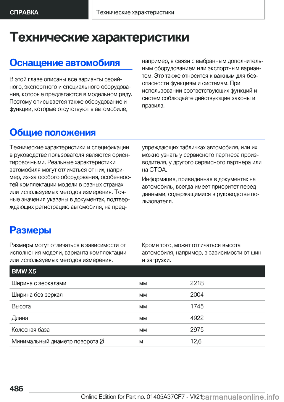 BMW X5 2022  Руково 