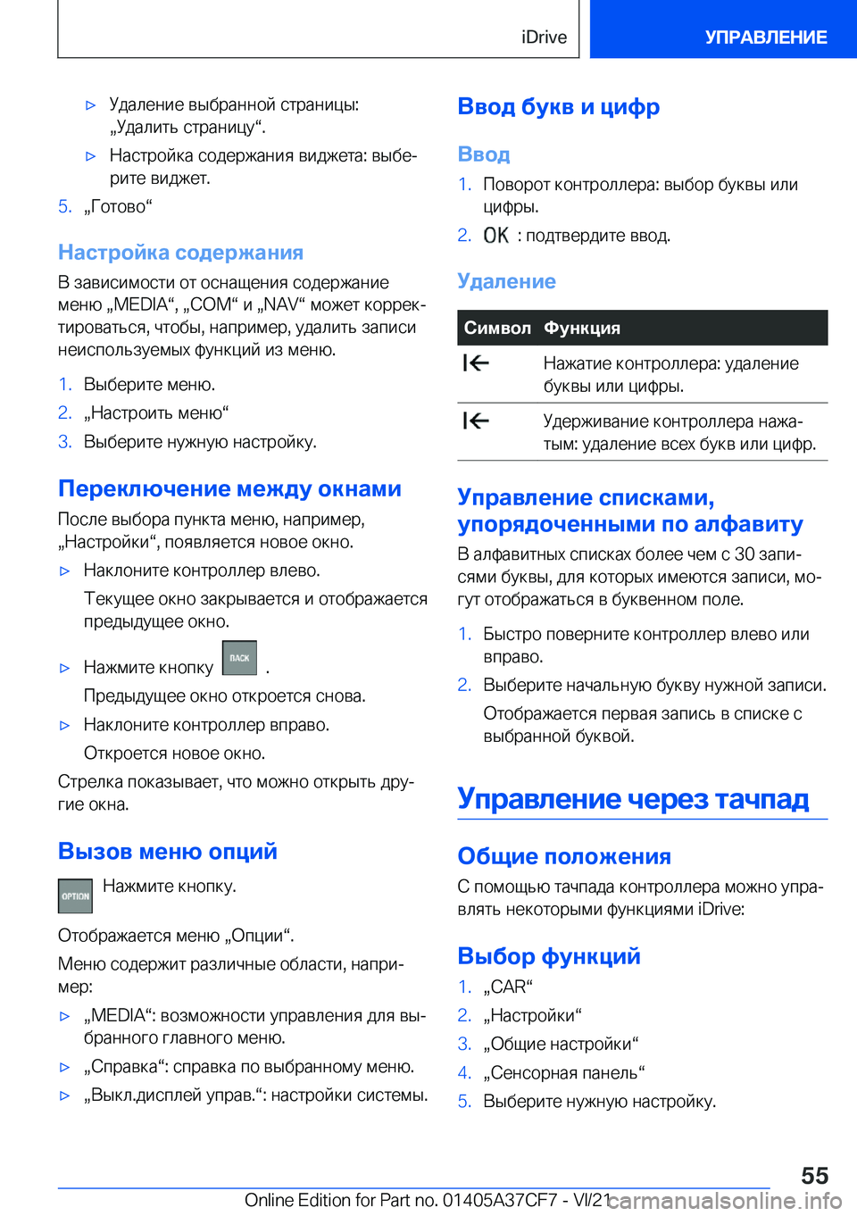 BMW X5 2022  Руково x 
