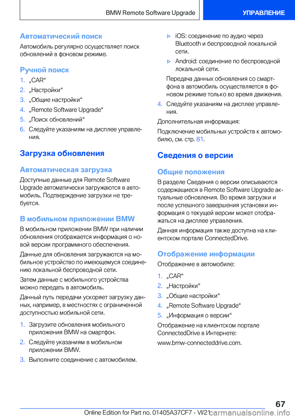 BMW X5 2022  Руково 