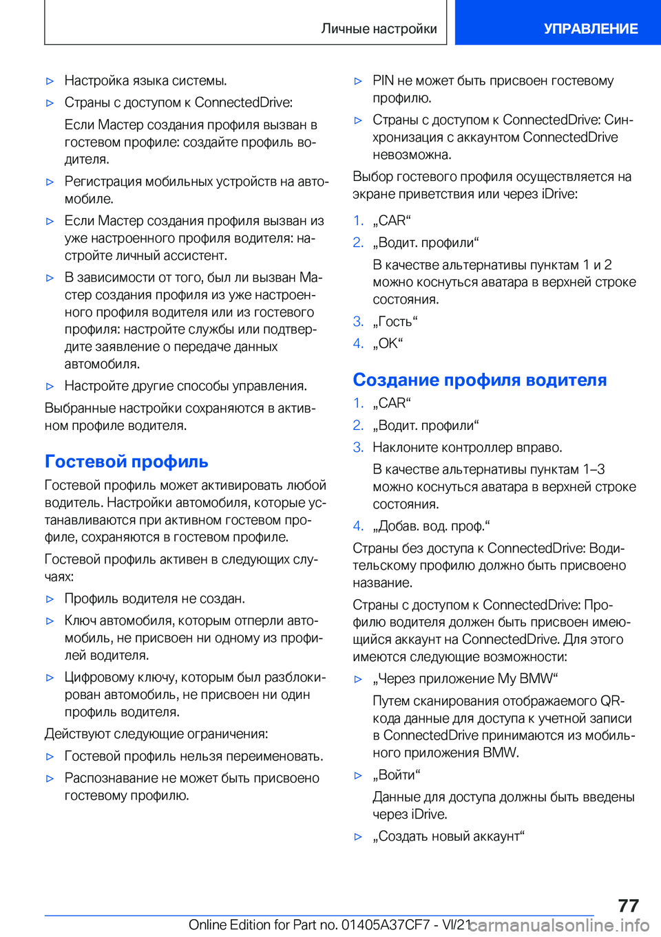 BMW X5 2022  Руково x 