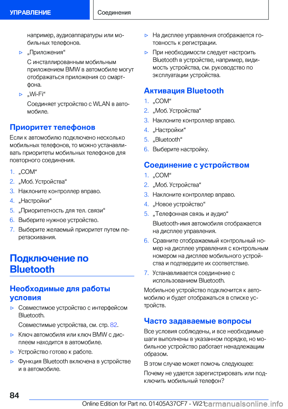 BMW X5 2022  Руково  