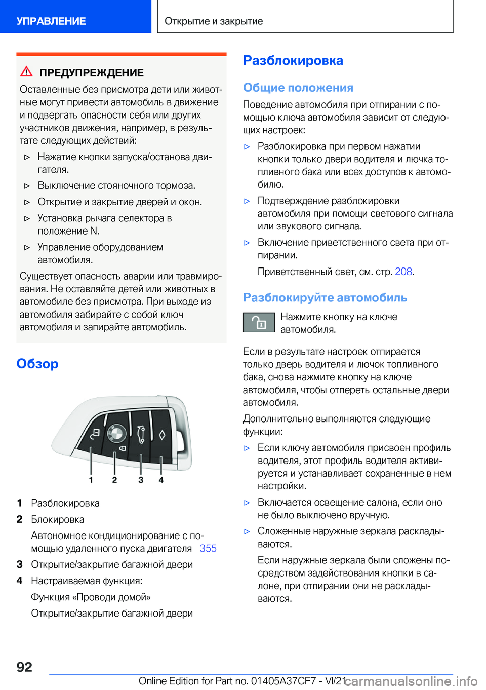 BMW X5 2022  Руково 