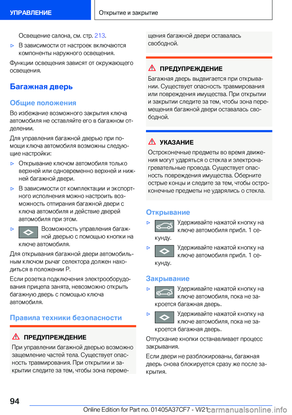 BMW X5 2022  Руково  