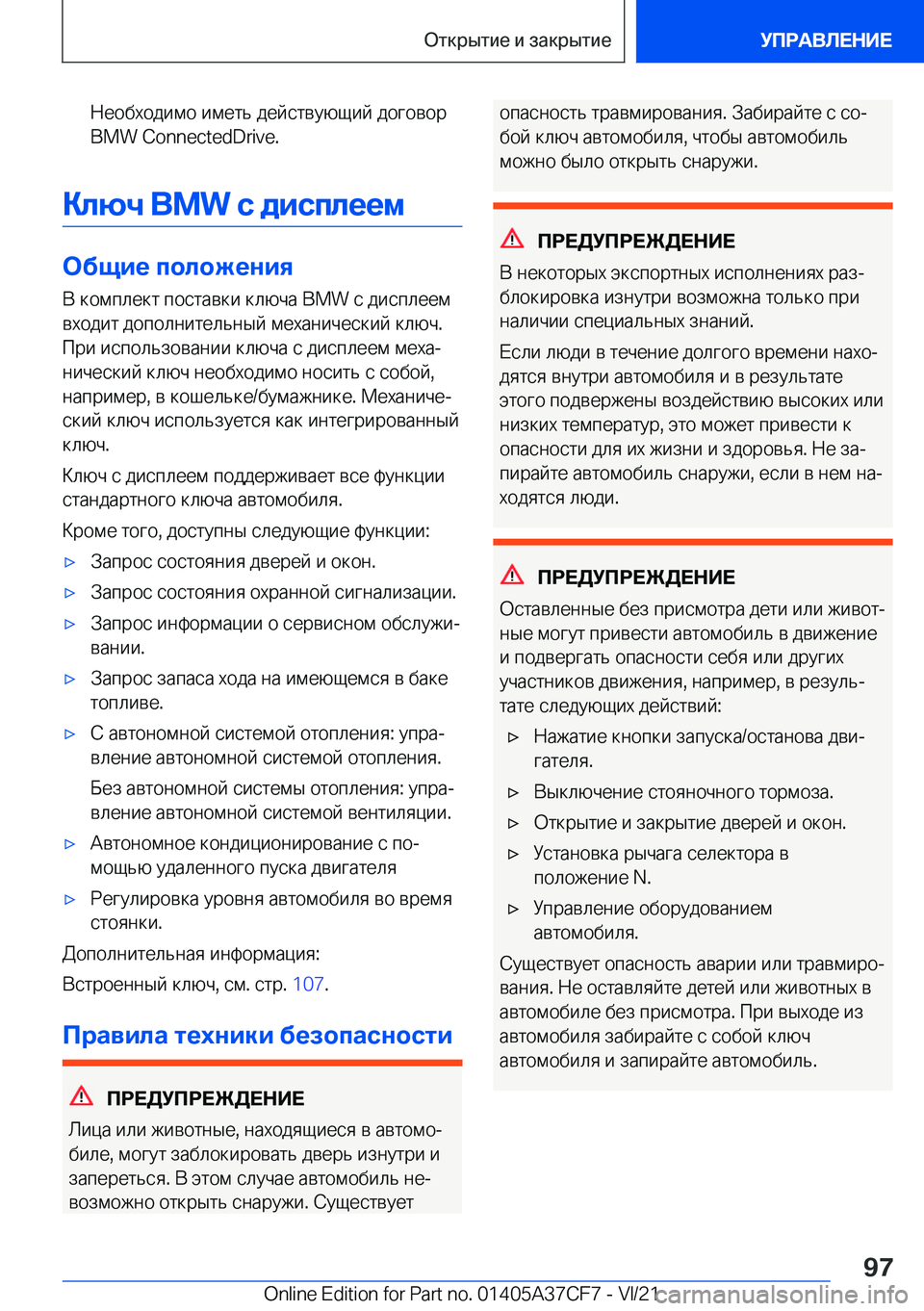 BMW X5 2022  Руково  