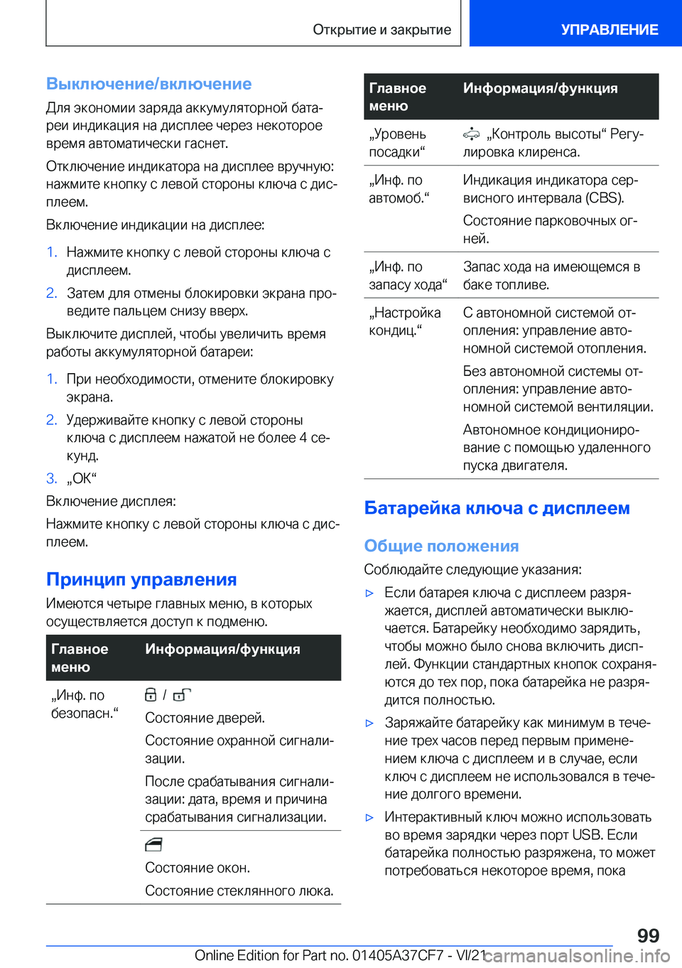 BMW X5 2022  Руково 