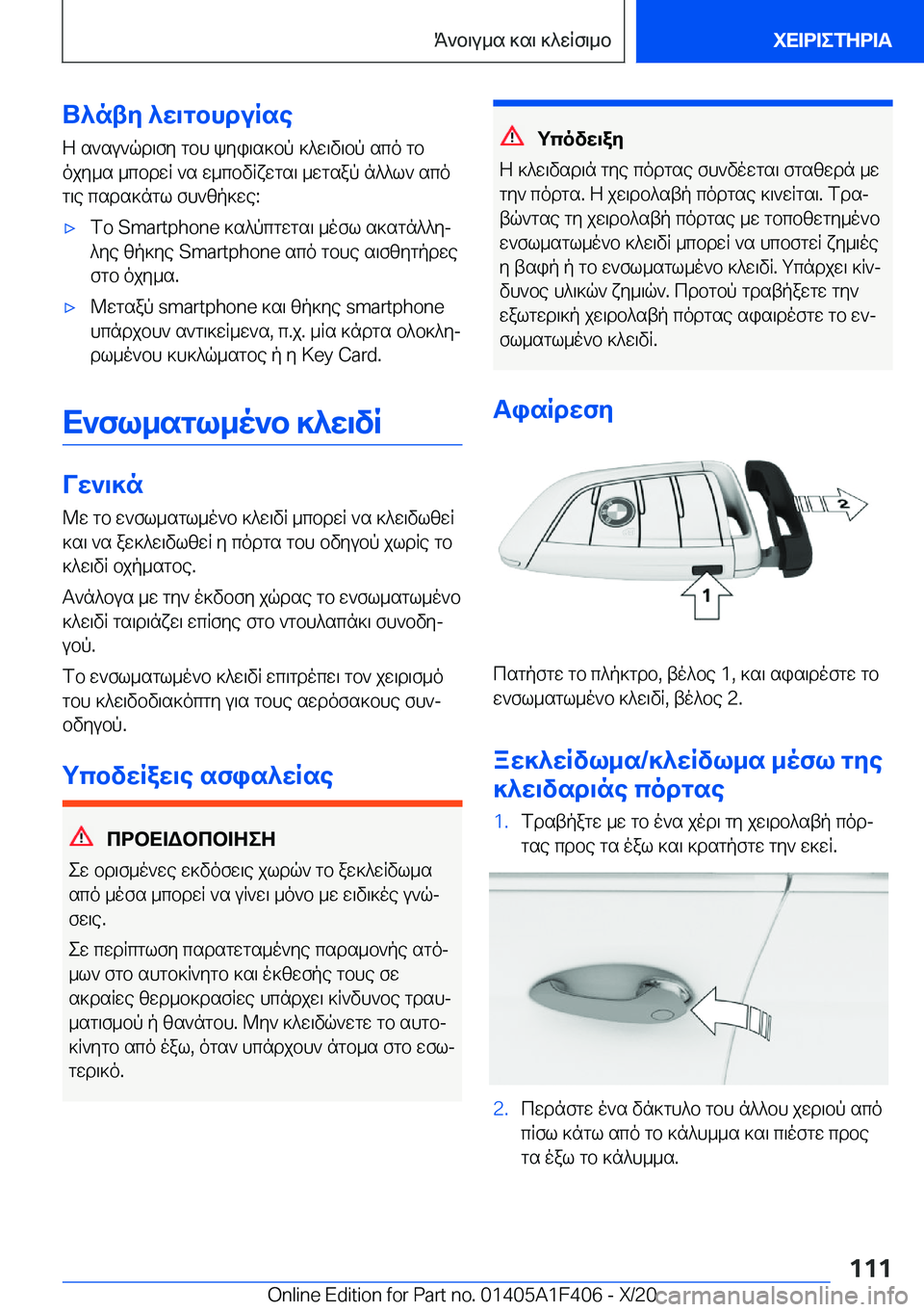 BMW X5 2021  ΟΔΗΓΌΣ ΧΡΉΣΗΣ (in Greek) U^nty�^w\gbhduRseZ�s`su`qd\fy�gbh�kyi\s]bp�]^w\v\bp�sco�gbojy_s�_cbdwR�`s�w_cbvRxwgs\�_wgsap�n^^l`�s
