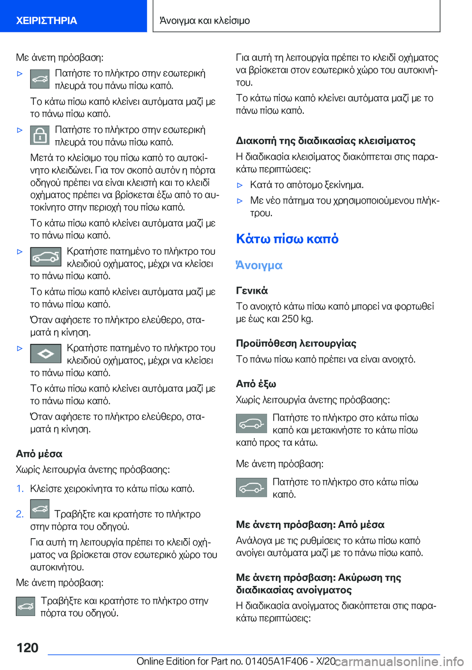 BMW X5 2021  ΟΔΗΓΌΣ ΧΡΉΣΗΣ (in Greek) @w�n`wgy�cdoftsfy�:'xcsgpfgw�gb�c^p]gdb�fgy`�wflgwd\]p
c^whdn�gbh�cn`l�cRfl�]sco�.
fb�]ngl�cRfl�]sco�]