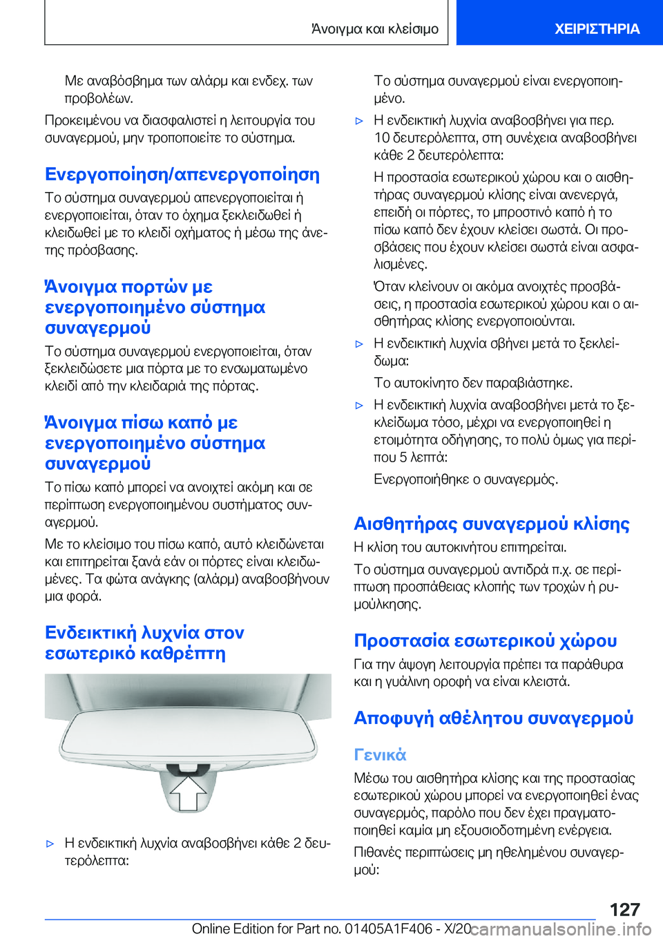 BMW X5 2021  ΟΔΗΓΌΣ ΧΡΉΣΗΣ (in Greek) @w�s`stofty_s�gl`�s^nd_�]s\�w`vwj�.�gl`
cdbtb^ol`�.
cdb]w\_o`bh�`s�v\sfis^\fgwR�y�^w\gbhduRs�gbh fh`suw