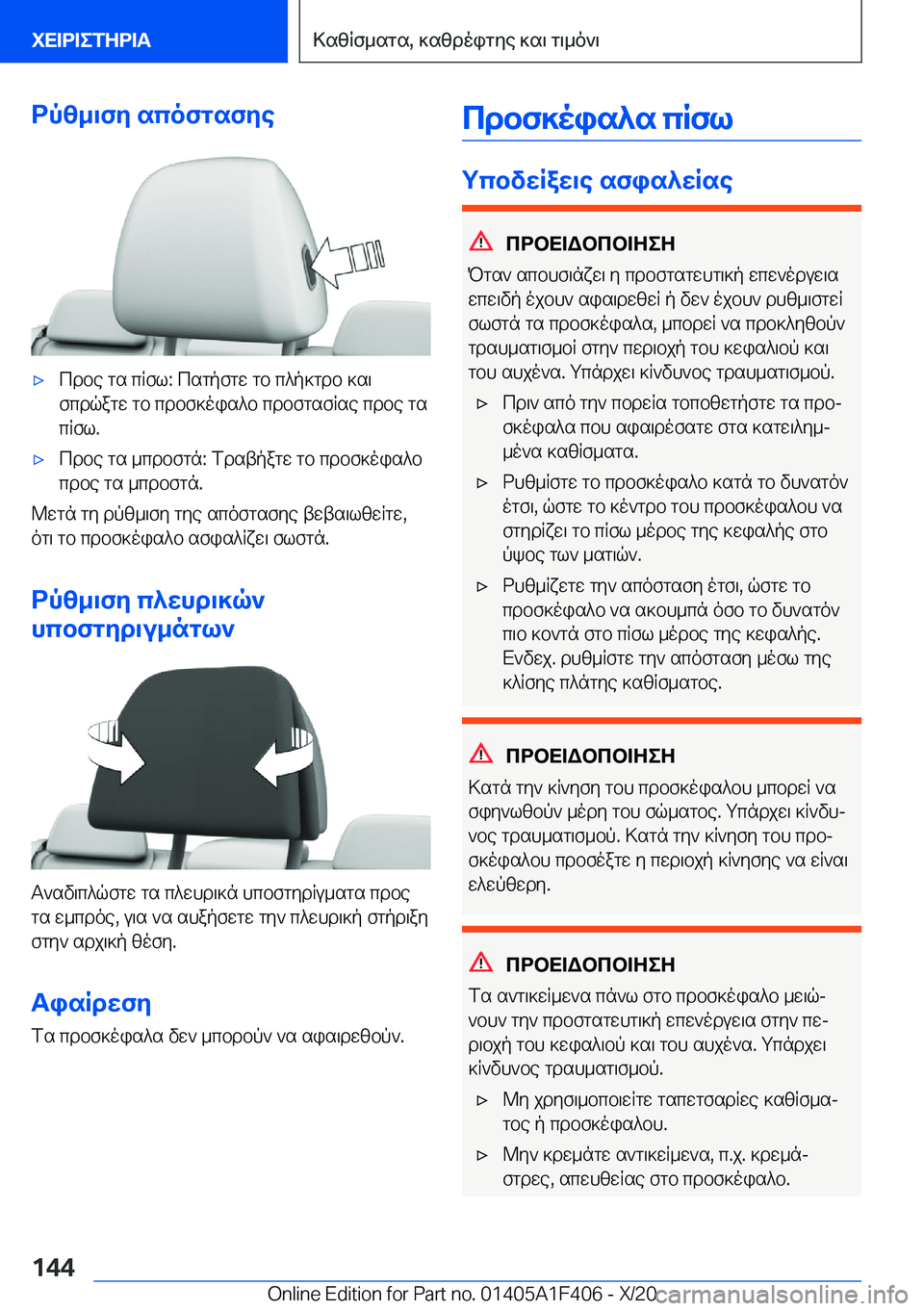 BMW X5 2021  ΟΔΗΓΌΣ ΧΡΉΣΗΣ (in Greek) dpz_\fy�scofgsfye'xcdbe�gs�cRfl�:�csgpfgw�gb�c^p]gdb�]s\fcdqagw�gb�cdbf]ois^b�cdbfgsfRse�cdbe�gs
cRf