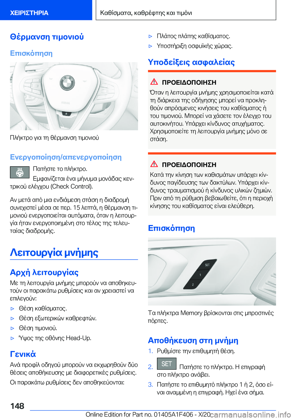 BMW X5 2021  ΟΔΗΓΌΣ ΧΡΉΣΗΣ (in Greek) <od_s`fy�g\_b`\bp
Xc\f]ocyfy
c^p]gdb�u\s�gy�zod_s`fy�g\_b`\bp
X`wdubcbRyfy�/scw`wdubcbRyfy csgpfgw�gb�c
