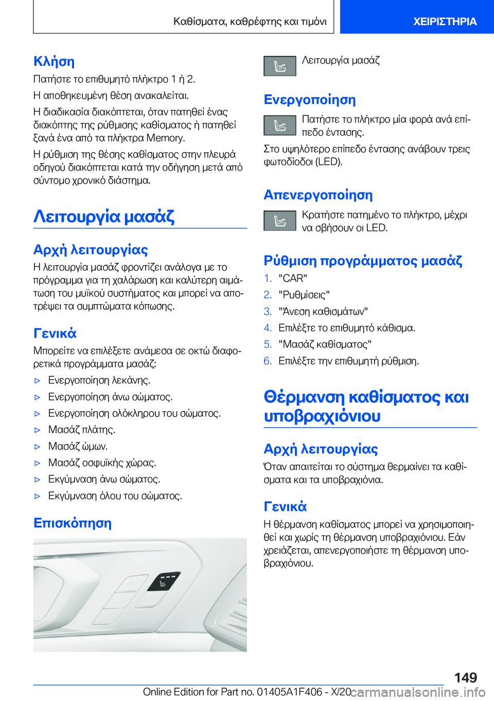 BMW X5 2021  ΟΔΗΓΌΣ ΧΡΉΣΗΣ (in Greek) >^pfycsgpfgw�gb�wc\zh_ygo�c^p]gdb��1�p��2�.
Z�scbzy]wh_o`y�zofy�s`s]s^wRgs\�.
Z�v\sv\]sfRs�v\s]ocgwgs\�,�o