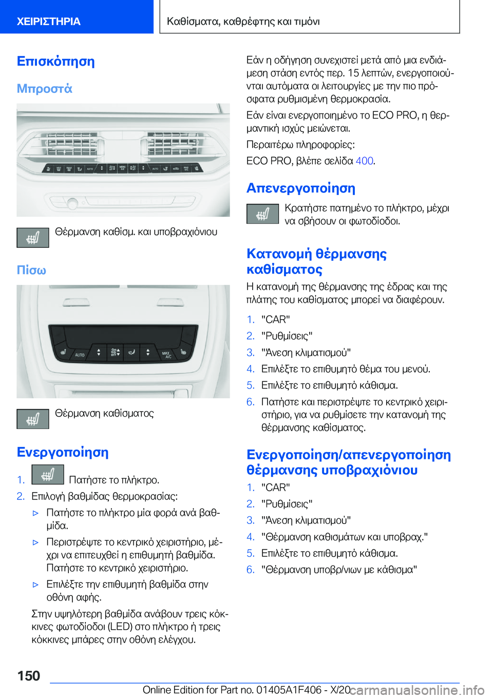 BMW X5 2021  ΟΔΗΓΌΣ ΧΡΉΣΗΣ (in Greek) Xc\f]ocyfy
@cdbfgn
[od_s`fy�]szRf_�.�]s\�hcbtdsj\o`\bh
cRfl
[od_s`fy�]szRf_sgbe
X`wdubcbRyfy
�1�.��csgpfgw