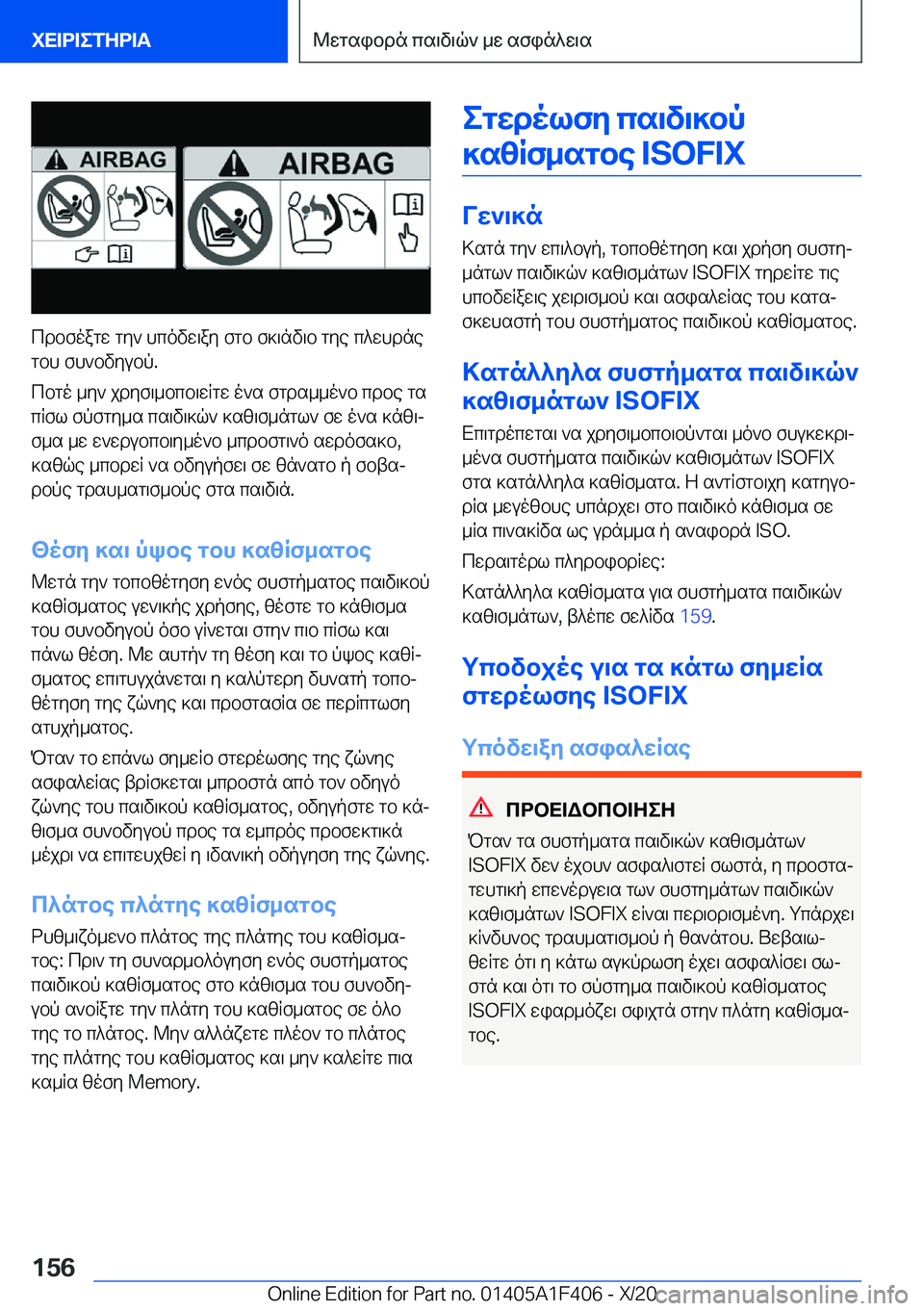 BMW X5 2021  ΟΔΗΓΌΣ ΧΡΉΣΗΣ (in Greek) cdbfoagw�gy`�hcovw\ay�fgb�f]\nv\b�gye�c^whdnegbh�fh`bvyubp�.
cbgo�_y`�jdyf\_bcb\wRgw�o`s�fgds__o`b�cd