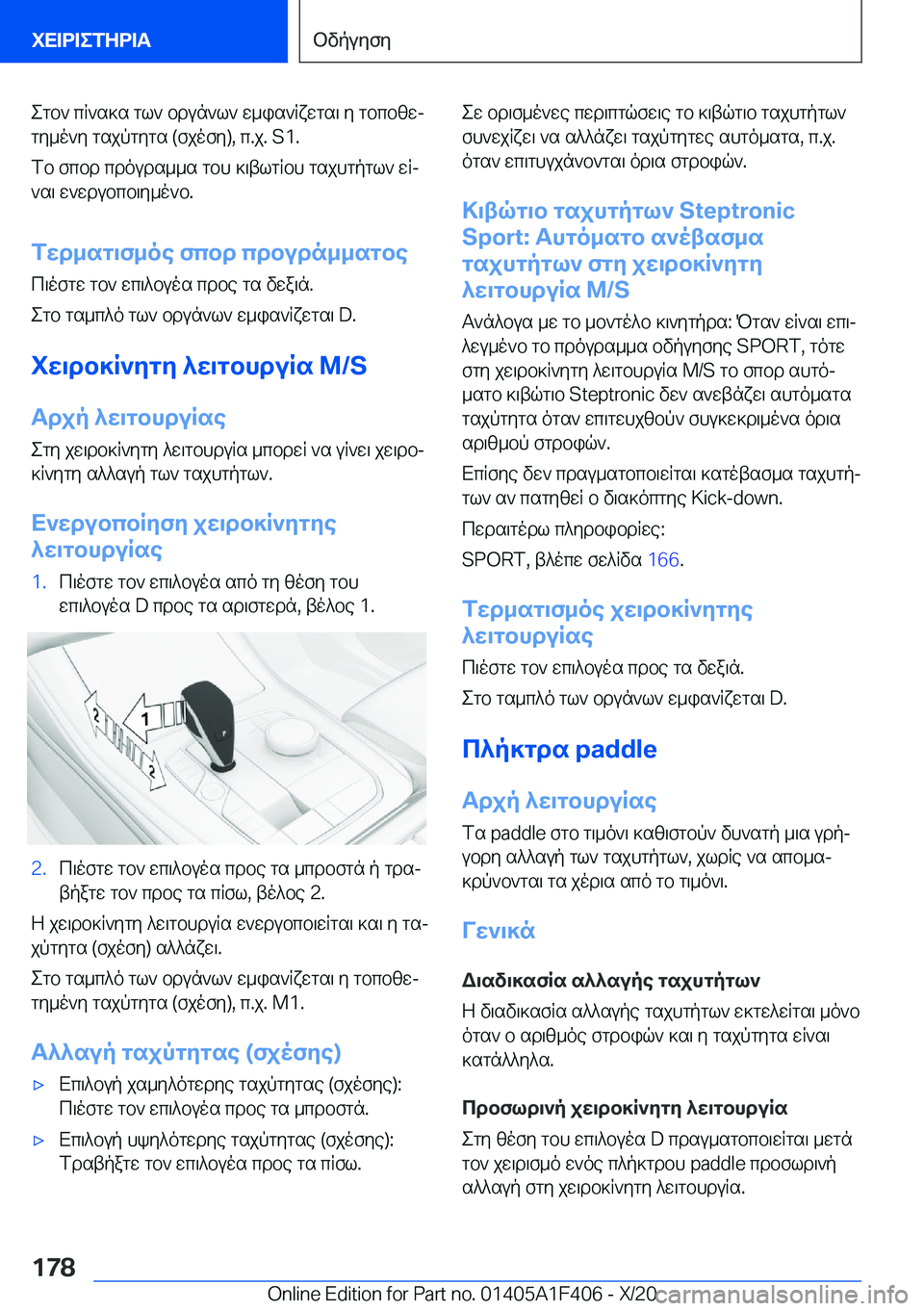 BMW X5 2021  ΟΔΗΓΌΣ ΧΡΉΣΗΣ (in Greek) egb`�cR`s]s�gl`�bdun`l`�w_is`Rxwgs\�y�gbcbzwj
gy_o`y�gsjpgygs��(fjofy�)�,�c�.j�.��S�1�.
fb�fcbd�cdouds__s�gbh
