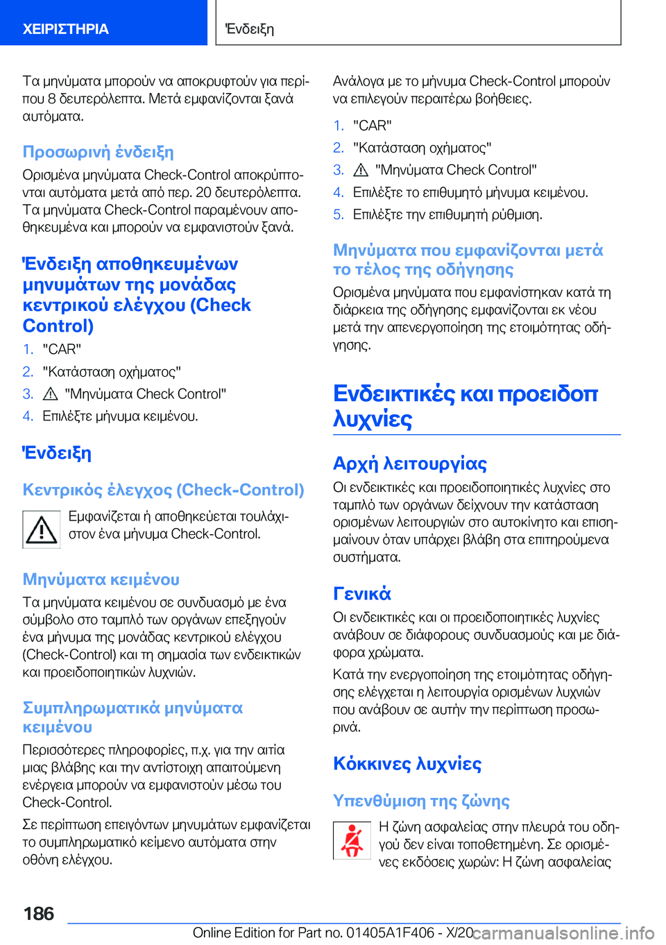 BMW X5 2021  ΟΔΗΓΌΣ ΧΡΉΣΗΣ (in Greek) fs�_y`p_sgs�_cbdbp`�`s�scb]dhigbp`�u\s�cwdRjcbh��8�vwhgwdo^wcgs�.�@wgn�w_is`Rxb`gs\�as`n
shgo_sgs�.
cdbf