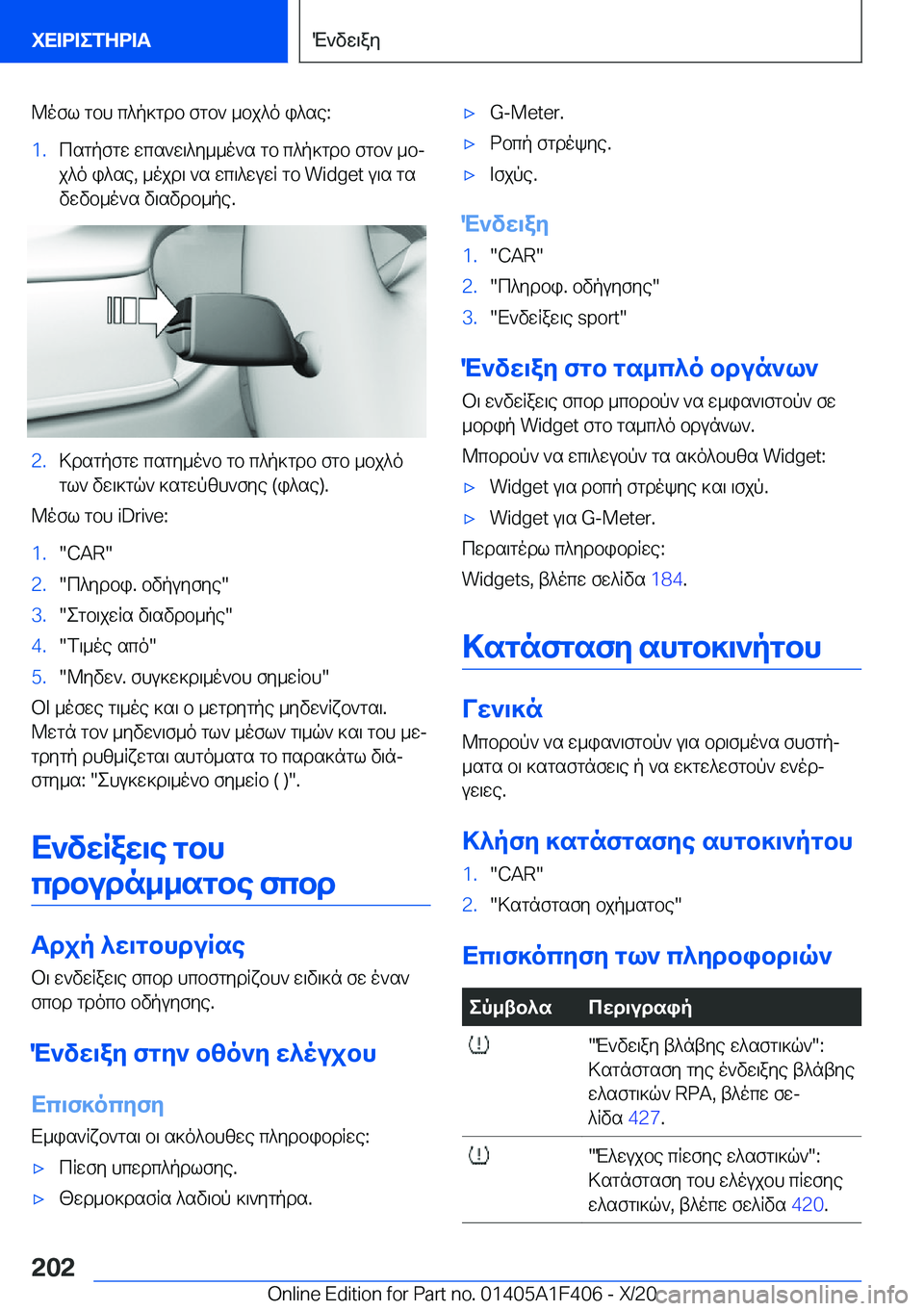 BMW X5 2021  ΟΔΗΓΌΣ ΧΡΉΣΗΣ (in Greek) @ofl�gbh�c^p]gdb�fgb`�_bj^o�i^se�:�1�.csgpfgw�wcs`w\^y__o`s�gb�c^p]gdb�fgb`�_bj
j^o�i^se�,�_ojd\�`s�wc\^