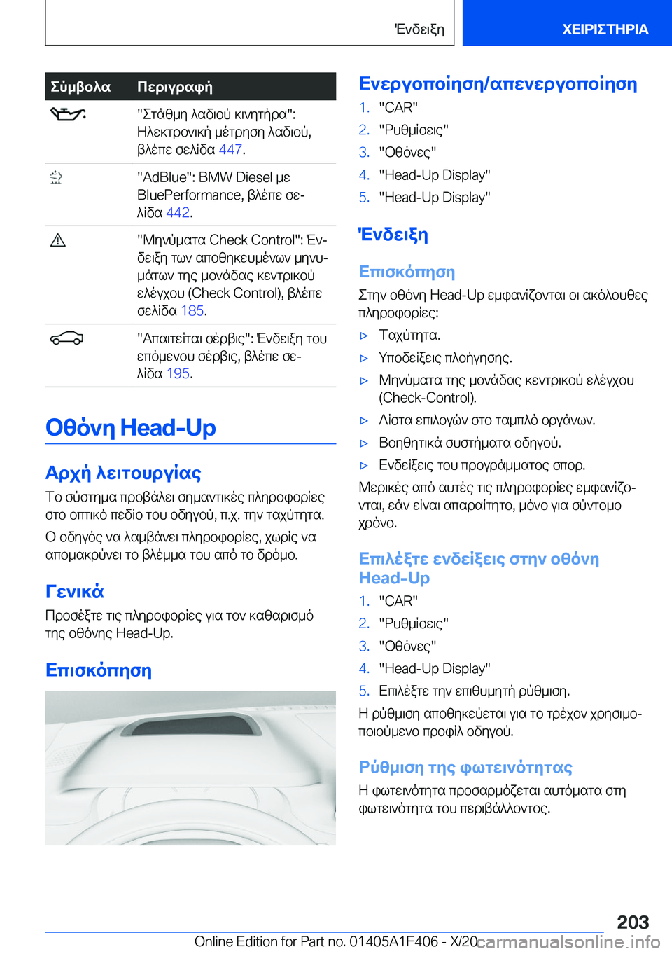 BMW X5 2021  ΟΔΗΓΌΣ ΧΡΉΣΗΣ (in Greek) ep_tb^scwd\udsip��egnz_y�^sv\bp�]\`ygpds��:
Z^w]gdb`\]p�_ogdyfy�^sv\bp�,
t^ocw�fw^Rvs� �4�4�7�.���A�d�B�l�u�e��:��B�
