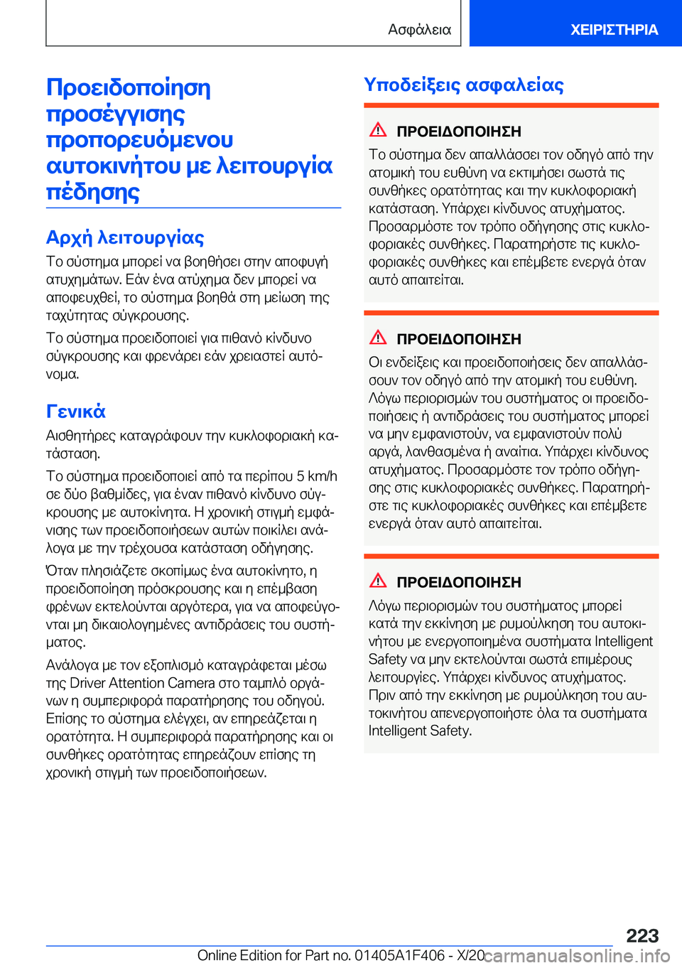 BMW X5 2021  ΟΔΗΓΌΣ ΧΡΉΣΗΣ (in Greek) cdbw\vbcbRyfy
cdbfouu\fye cdbcbdwho_w`bhshgb]\`pgbh�_w�^w\gbhduRs covyfye
Tdjp�^w\gbhduRse fb�fpfgy_s�