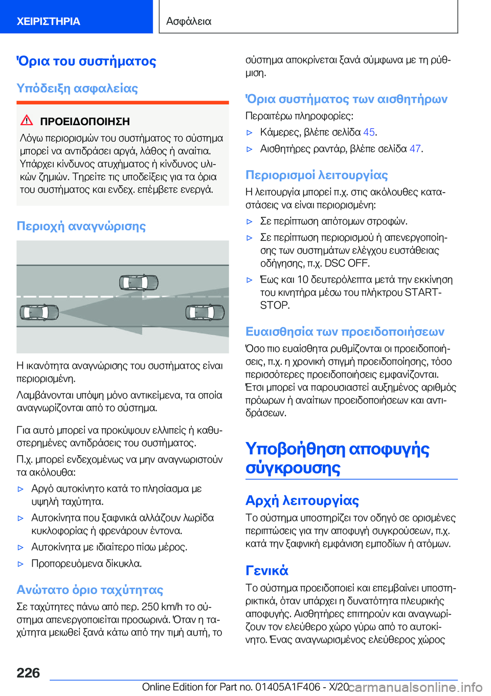 BMW X5 2021  ΟΔΗΓΌΣ ΧΡΉΣΗΣ (in Greek) Pd\s�gbh�fhfgp_sgbe
gcovw\ay�sfis^wRse
cdbX=Wbcb=ZeZ
?oul�cwd\bd\f_q`�gbh�fhfgp_sgbe�gb�fpfgy_s
_cbdwR