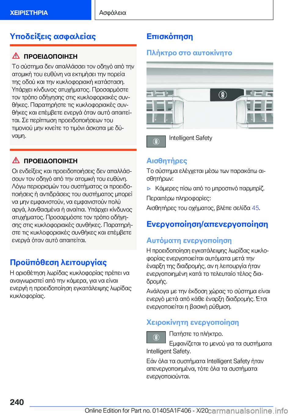 BMW X5 2021  ΟΔΗΓΌΣ ΧΡΉΣΗΣ (in Greek) gcbvwRaw\e�sfis^wRse
cdbX=Wbcb=ZeZ
fb�fpfgy_s�vw`�scs^^nffw\�gb`�bvyuo�sco�gy`
sgb_\]p�gbh�whzp`y�`s�
