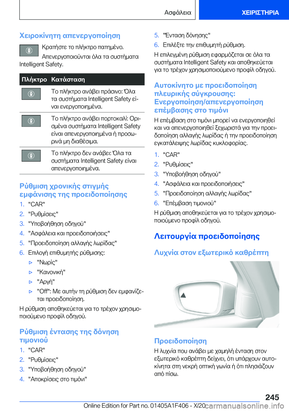 BMW X5 2021  ΟΔΗΓΌΣ ΧΡΉΣΗΣ (in Greek) iw\db]R`ygy�scw`wdubcbRyfy>dsgpfgw�gb�c^p]gdb�csgy_o`b�.
Tcw`wdubcb\bp`gs\�o^s�gs�fhfgp_sgs
�I�n�t�e�l�l�i�g�e�n