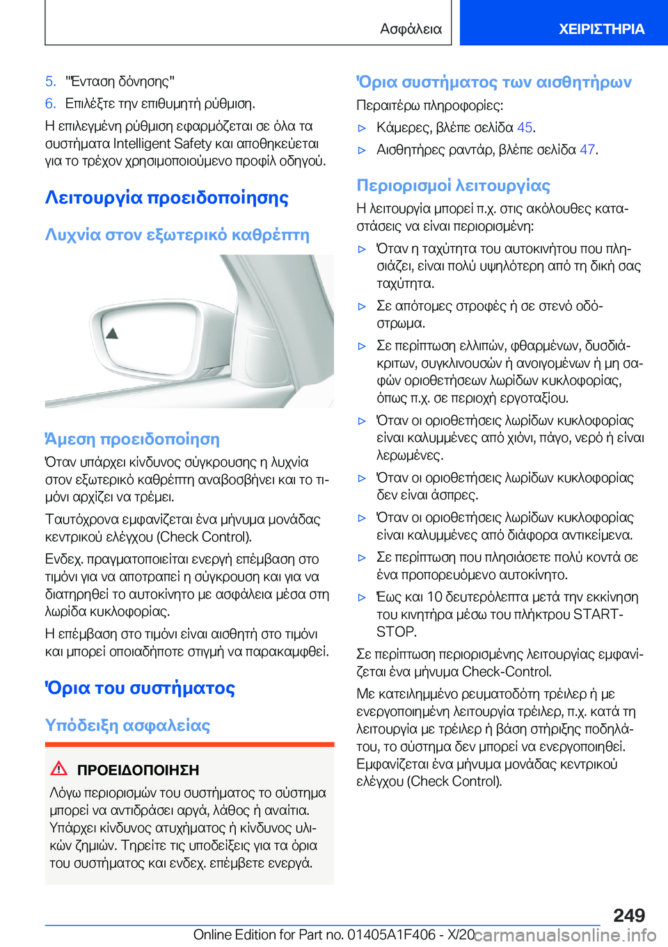 BMW X5 2021  ΟΔΗΓΌΣ ΧΡΉΣΗΣ (in Greek) �5�.�M`gsfy�vo`yfye��6�.Xc\^oagw�gy`�wc\zh_ygp�dpz_\fy�.
Z�wc\^wu_o`y�dpz_\fy�wisd_oxwgs\�fw�o^s�gs
fhfgp_