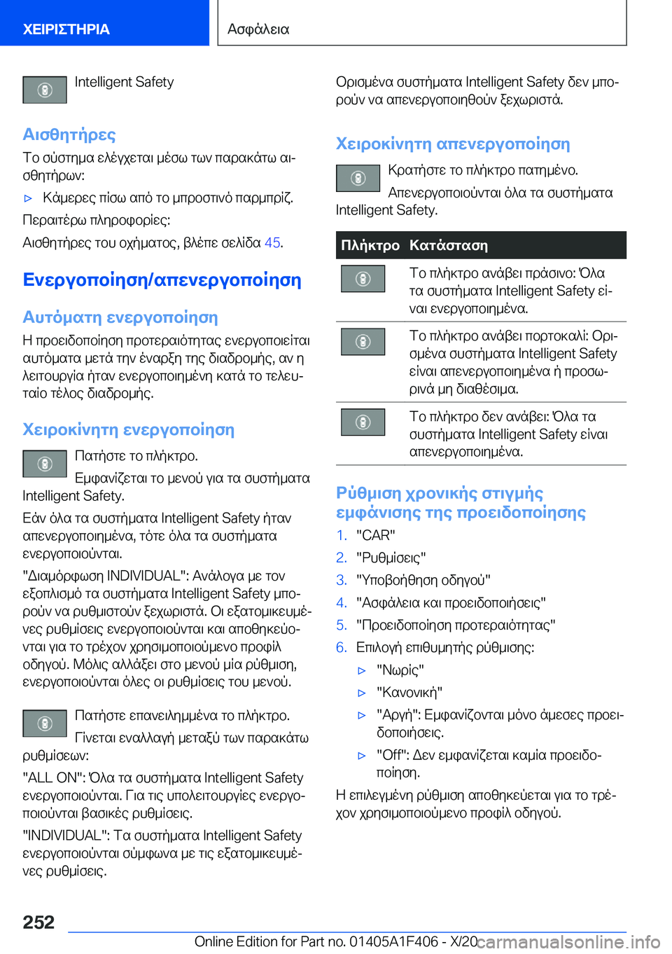 BMW X5 2021  ΟΔΗΓΌΣ ΧΡΉΣΗΣ (in Greek) �I�n�t�e�l�l�i�g�e�n�t��S�a�f�e�t�y
T\fzygpdwe fb�fpfgy_s�w^oujwgs\�_ofl�gl`�csds]ngl�s\jfzygpdl`�:'x>n_wdwe�cRfl�sco�