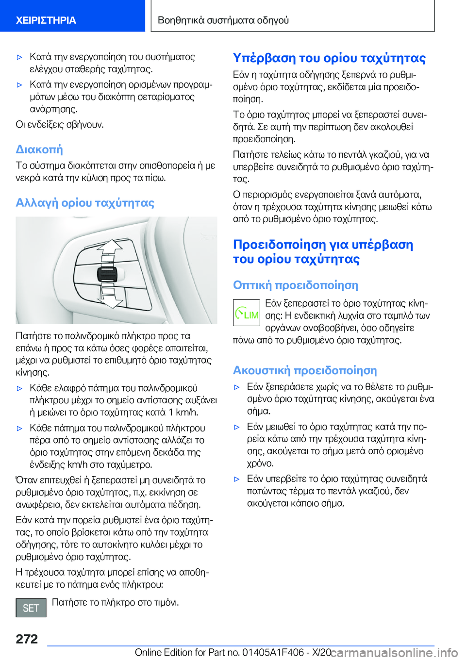BMW X5 2021  ΟΔΗΓΌΣ ΧΡΉΣΗΣ (in Greek) 'x>sgn�gy`�w`wdubcbRyfy�gbh�fhfgp_sgbe
w^oujbh�fgszwdpe�gsjpgygse�.'x>sgn�gy`�w`wdubcbRyfy�bd\f_o`l