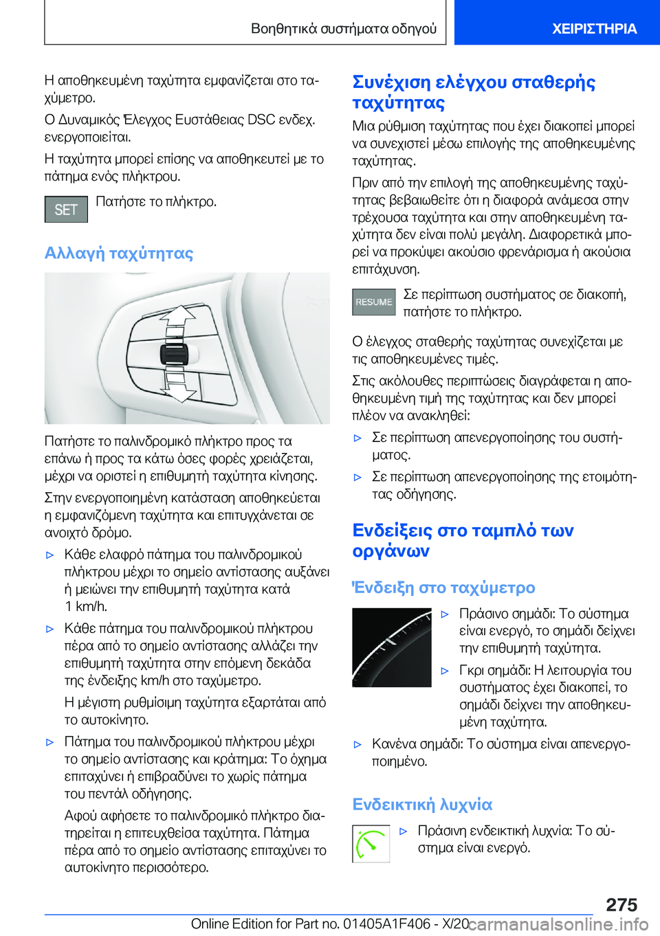 BMW X5 2021  ΟΔΗΓΌΣ ΧΡΉΣΗΣ (in Greek) Z�scbzy]wh_o`y�gsjpgygs�w_is`Rxwgs\�fgb�gsj
jp_wgdb�.
b�Wh`s_\]oe�M^wujbe�Xhfgnzw\se��D�S�C�w`vwj�. w`wdub
