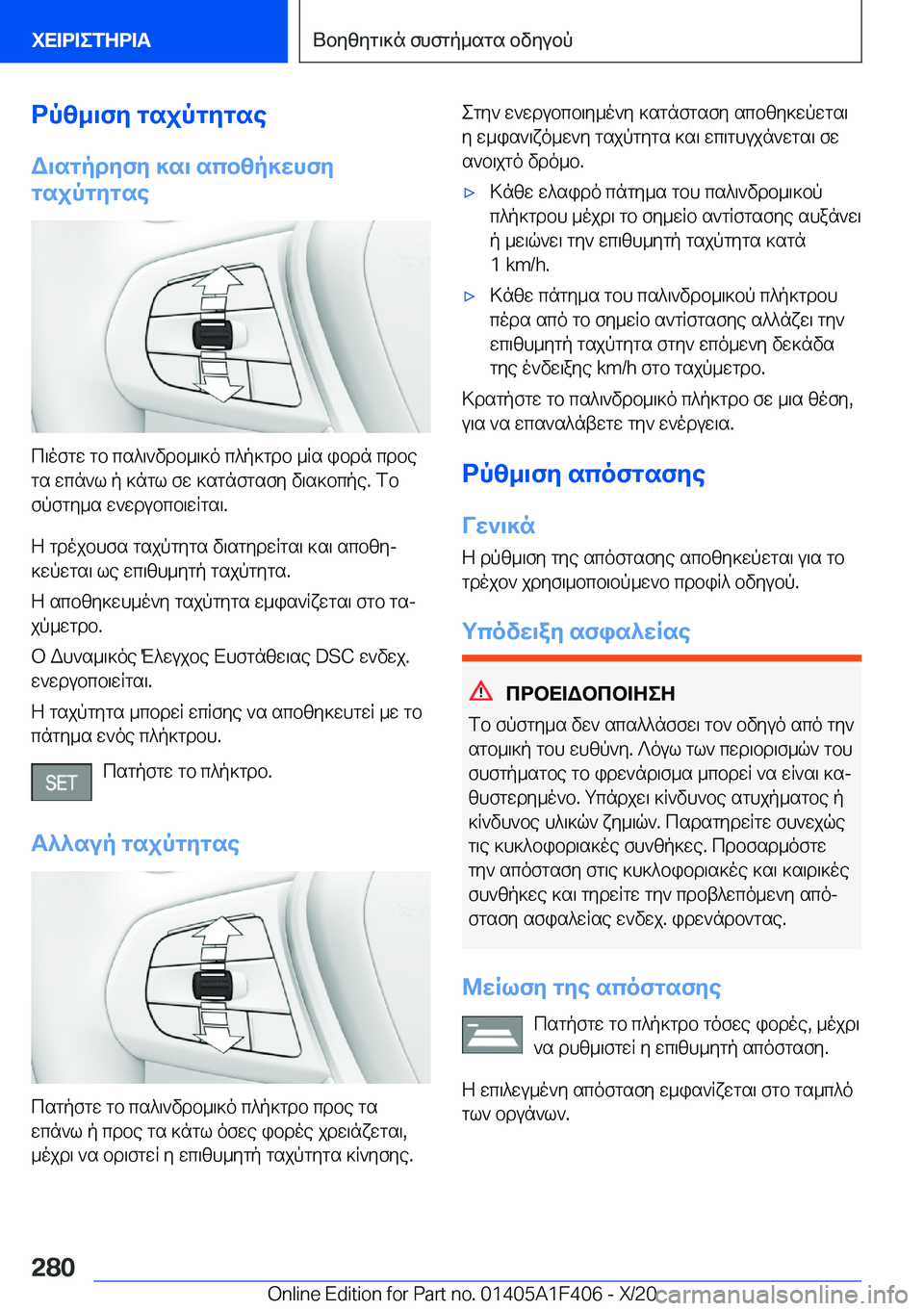 BMW X5 2021  ΟΔΗΓΌΣ ΧΡΉΣΗΣ (in Greek) dpz_\fy�gsjpgygseW\sgpdyfy�]s\�scbzp]whfy
gsjpgygse
c\ofgw�gb�cs^\`vdb_\]o�c^p]gdb�_Rs�ibdn�cdbe
gs�w