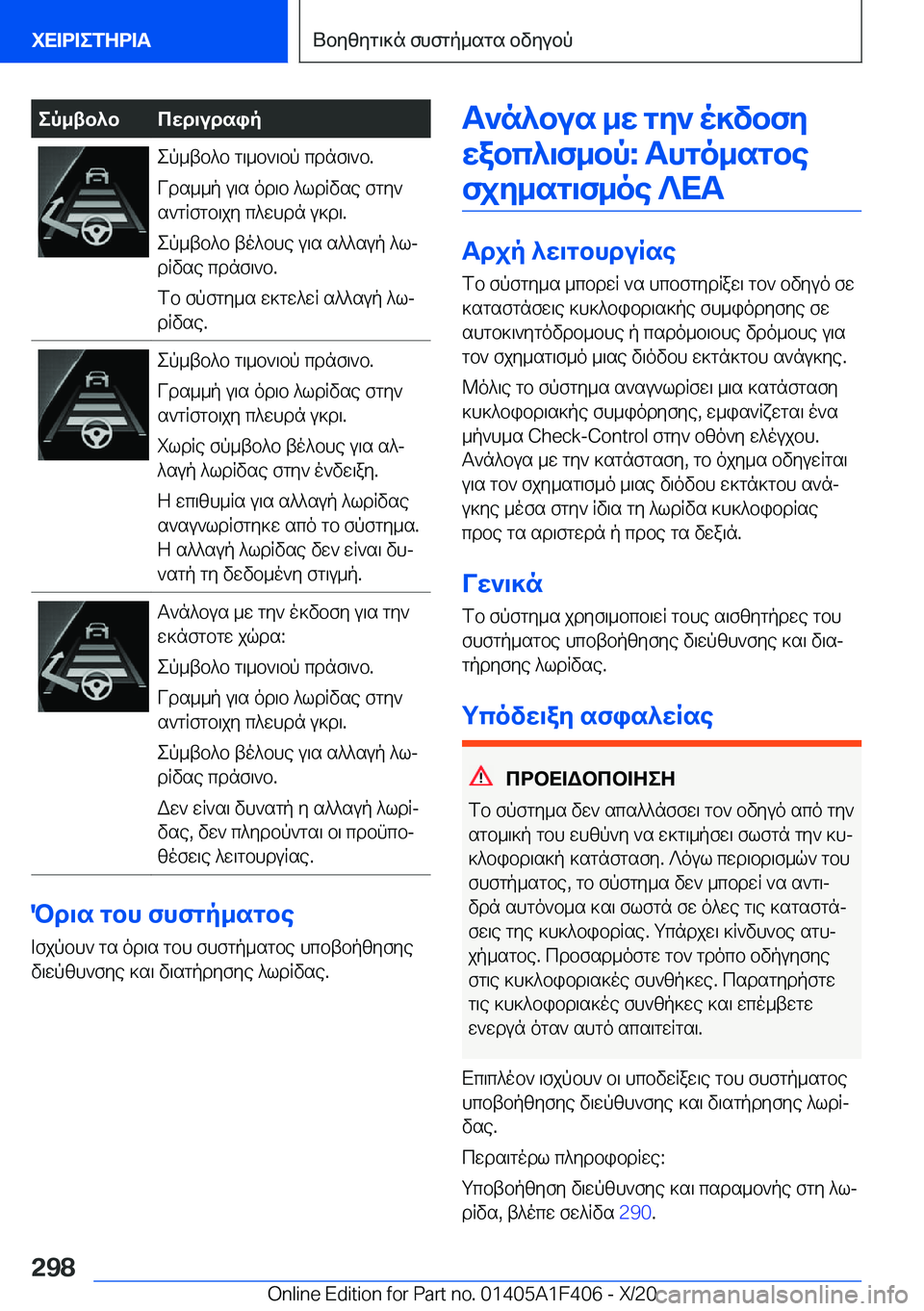 BMW X5 2021  ΟΔΗΓΌΣ ΧΡΉΣΗΣ (in Greek) ep_tb^bcwd\udsipep_tb^b�g\_b`\bp�cdnf\`b�.
Vds__p�u\s�od\b�^ldRvse�fgy`
s`gRfgb\jy�c^whdn�u]d\�.
ep_tb^