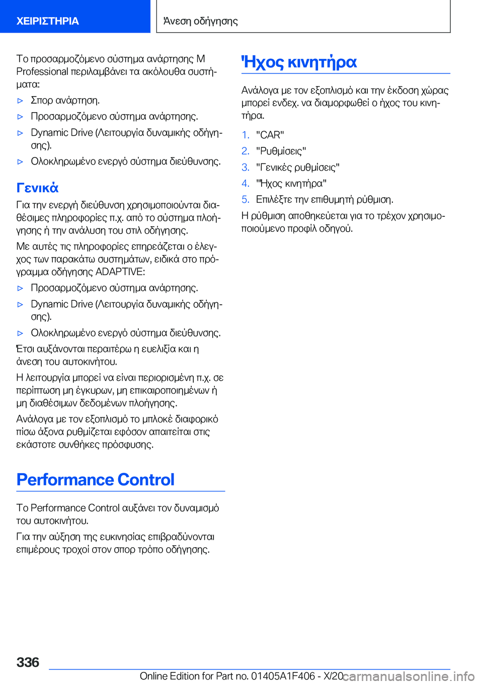 BMW X5 2021  ΟΔΗΓΌΣ ΧΡΉΣΗΣ (in Greek) fb�cdbfsd_bxo_w`b�fpfgy_s�s`ndgyfye��M
�P�r�o�f�e�s�s�i�o�n�a�l�cwd\^s_tn`w\�gs�s]o^bhzs�fhfgpj _sgs�:'xecbd�s`ndg
