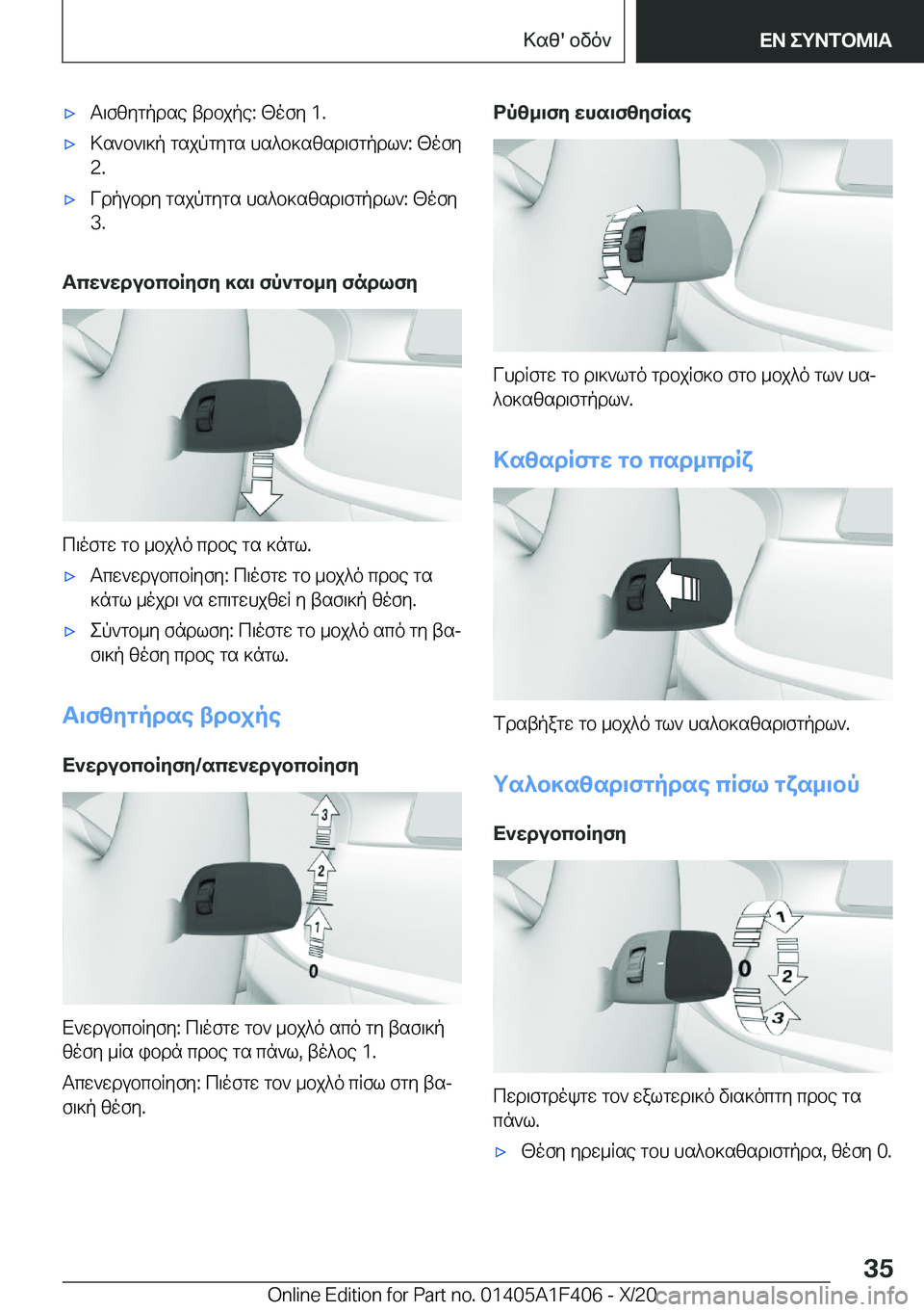 BMW X5 2021  ΟΔΗΓΌΣ ΧΡΉΣΗΣ (in Greek) 'xT\fzygpdse�tdbjpe�:�[ofy��1�.'x>s`b`\]p�gsjpgygs�hs^b]szsd\fgpdl`�:�[ofy
�2�.'xVdpubdy�gsjpgygs�hs^b]