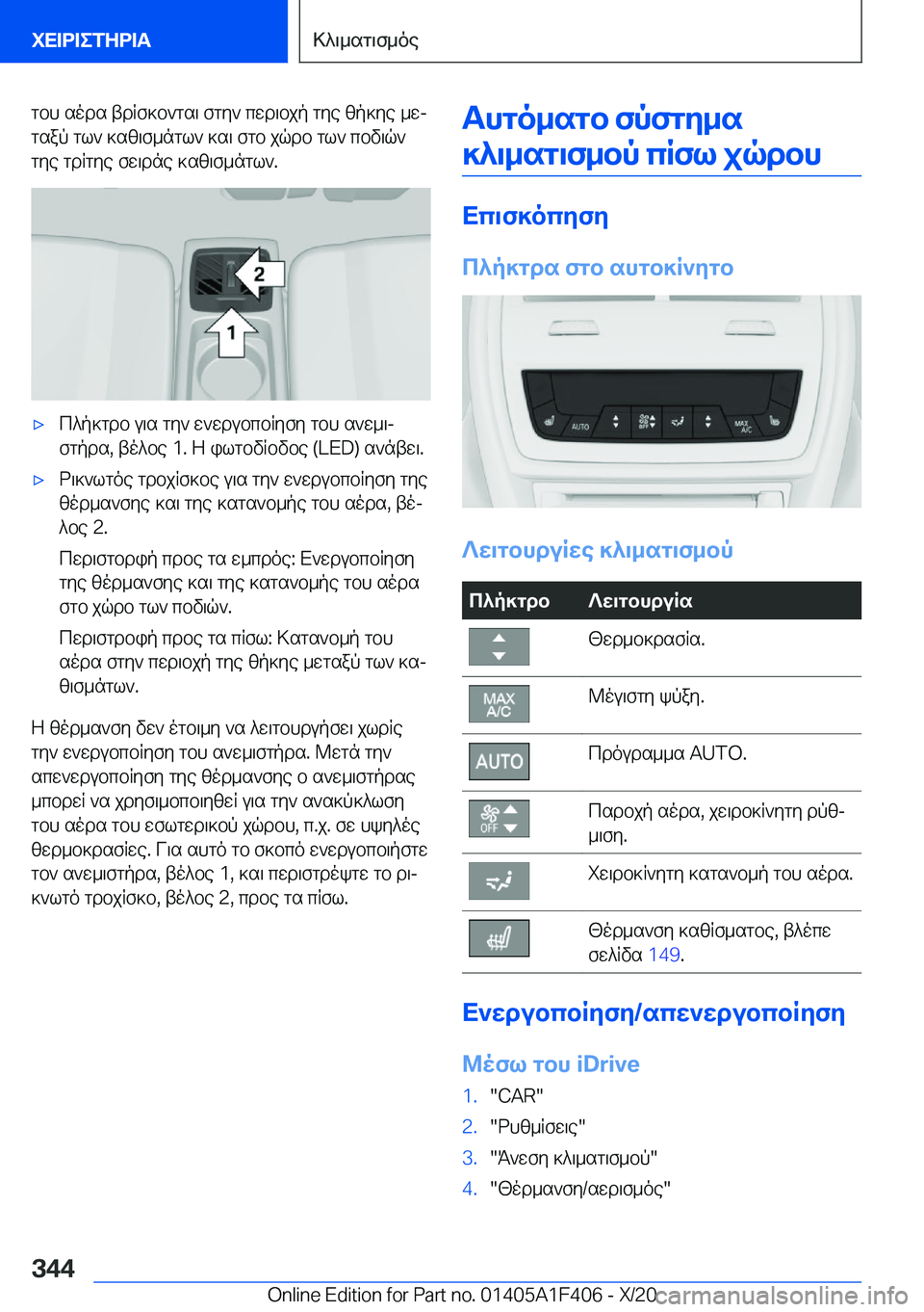 BMW X5 2021  ΟΔΗΓΌΣ ΧΡΉΣΗΣ (in Greek) gbh�sods�tdRf]b`gs\�fgy`�cwd\bjp�gye�zp]ye�_wjgsap�gl`�]sz\f_ngl`�]s\�fgb�jqdb�gl`�cbv\q`
gye�gdRgye�