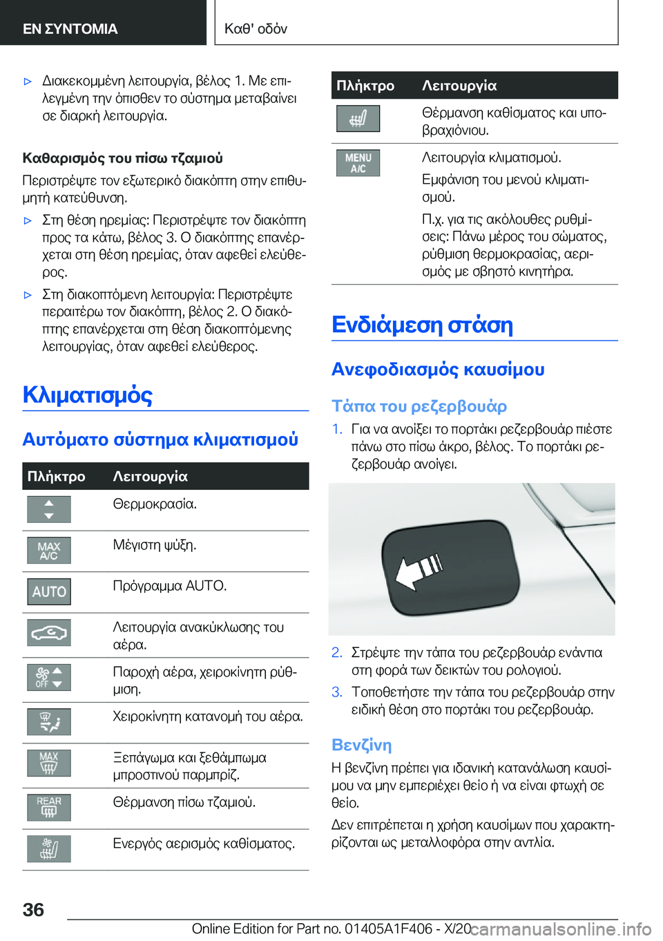 BMW X5 2021  ΟΔΗΓΌΣ ΧΡΉΣΗΣ (in Greek) 'xW\s]w]b__o`y�^w\gbhduRs�,�to^be��1�.�@w�wc\j
^wu_o`y�gy`�oc\fzw`�gb�fpfgy_s�_wgstsR`w\
fw�v\sd]p�^w\g