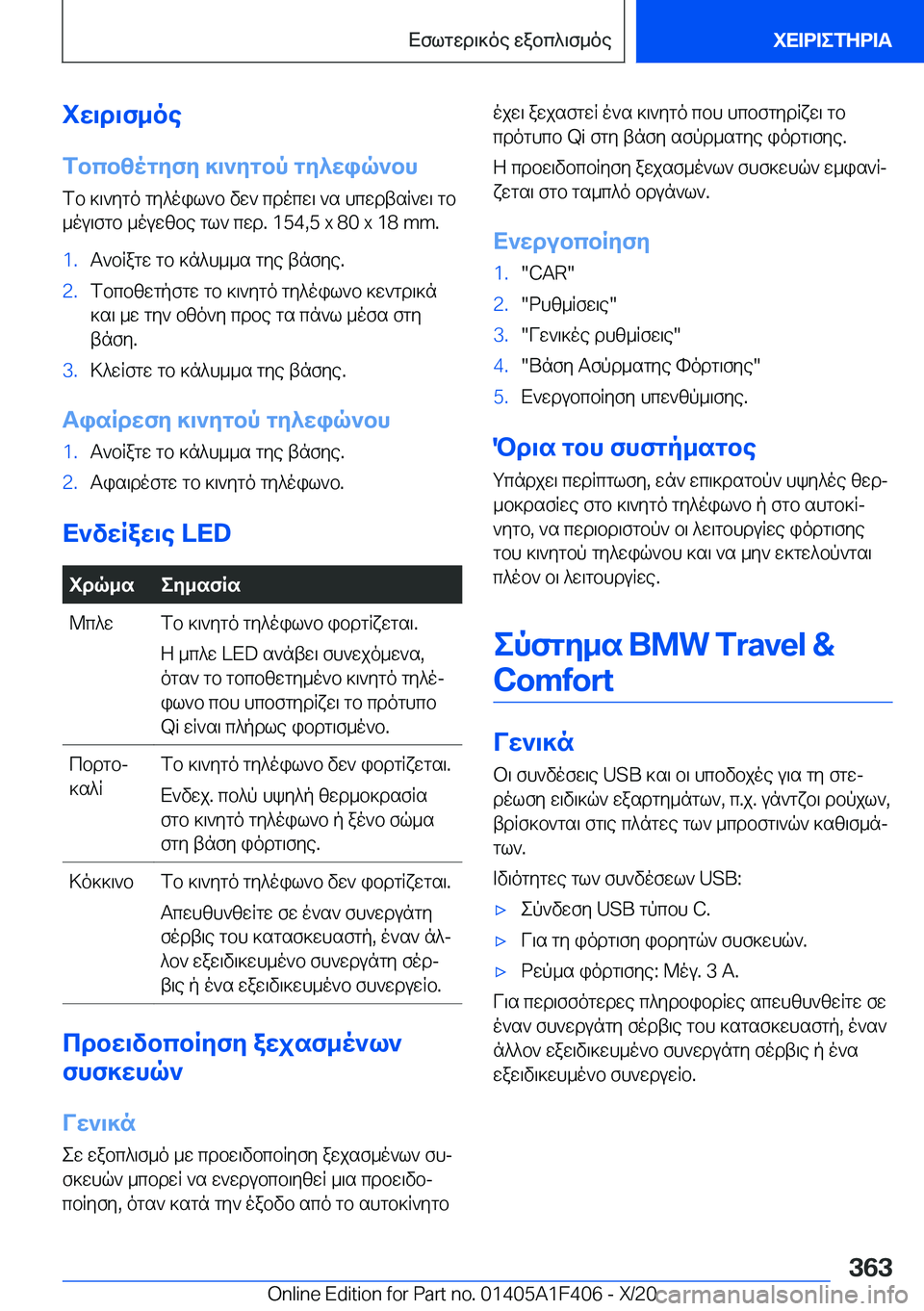 BMW X5 2021  ΟΔΗΓΌΣ ΧΡΉΣΗΣ (in Greek) iw\d\f_oe
fbcbzogyfy�]\`ygbp�gy^wiq`bh fb�]\`ygo�gy^oil`b�vw`�cdocw\�`s�hcwdtsR`w\�gb
_ou\fgb�_ouwzbe�
