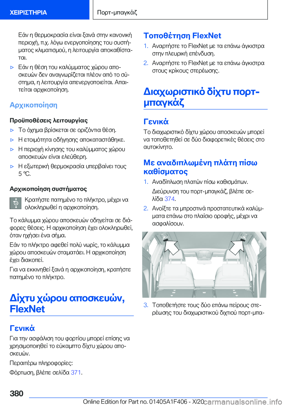 BMW X5 2021  ΟΔΗΓΌΣ ΧΡΉΣΗΣ (in Greek) Xn`�y�zwd_b]dsfRs�wR`s\�as`n�fgy`�]s`b`\]p
cwd\bjp�,�c�.j�.�^oul�w`wdubcbRyfye�gbh�fhfgpj
_sgbe�]^\_sg\f