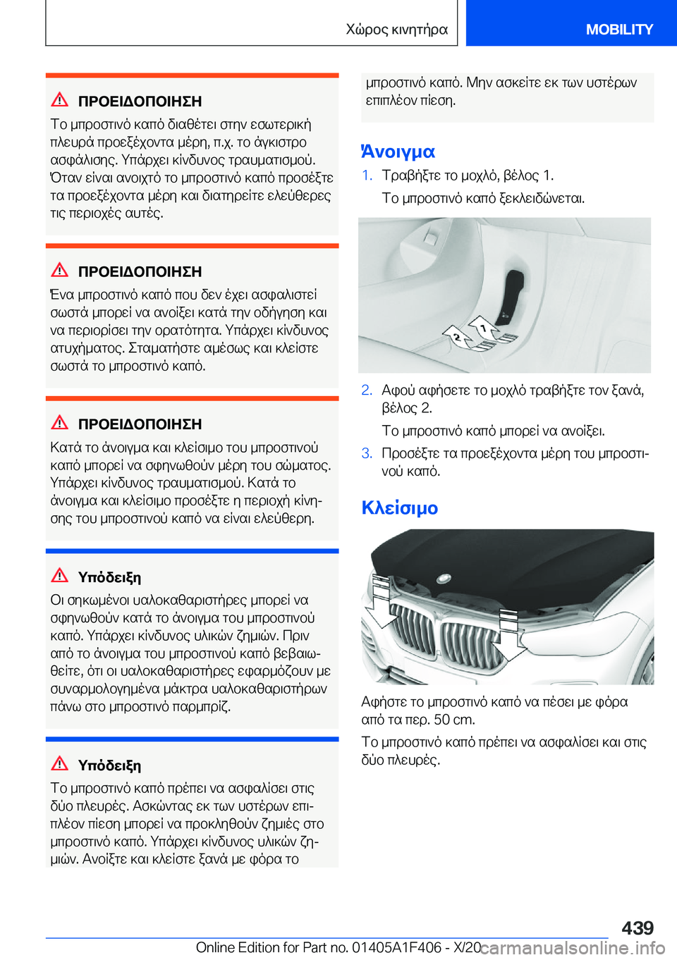 BMW X5 2021  ΟΔΗΓΌΣ ΧΡΉΣΗΣ (in Greek) cdbX=Wbcb=ZeZ
fb�_cdbfg\`o�]sco�v\szogw\�fgy`�wflgwd\]p c^whdn�cdbwaojb`gs�_ody�,�c�.j�.�gb�nu]\fgdbsfin