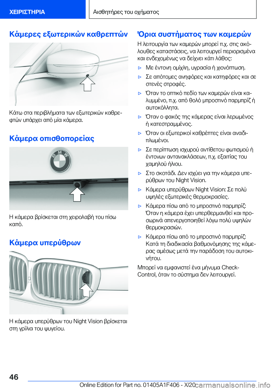 BMW X5 2021  ΟΔΗΓΌΣ ΧΡΉΣΗΣ (in Greek) >n_wdwe�walgwd\]q`�]szdwcgq`
>ngl�fgs�cwd\t^p_sgs�gl`�walgwd\]q`�]szdwjigq`�hcndjw\�sco�_Rs�]n_wds�.
>