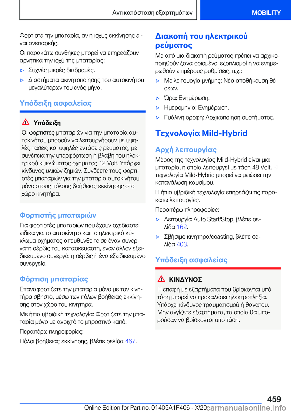 BMW X5 2021  ΟΔΗΓΌΣ ΧΡΉΣΗΣ (in Greek) hbdgRfgw�gy`�_csgsdRs�,�s`�y�\fjpe�w]]R`yfye�wRj`s\�s`wcsd]pe�.
b\�csds]ngl�fh`zp]we�_cbdwR�`s�wcydwnx