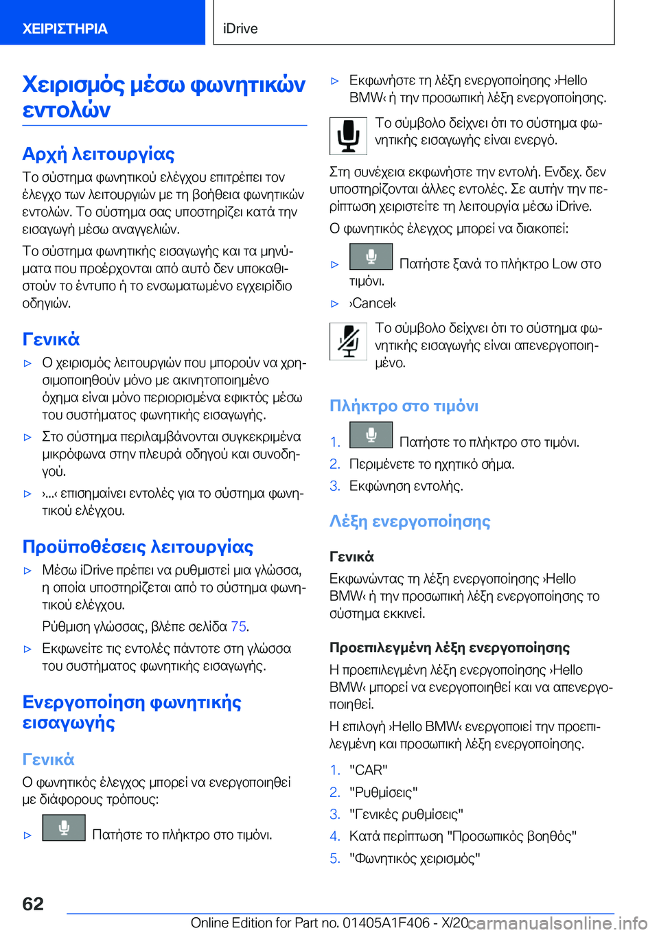 BMW X5 2021  ΟΔΗΓΌΣ ΧΡΉΣΗΣ (in Greek) iw\d\f_oe�_ofl�il`yg\]q`w`gb^q`
Tdjp�^w\gbhduRse
fb�fpfgy_s�il`yg\]bp�w^oujbh�wc\gdocw\�gb` o^wujb�gl