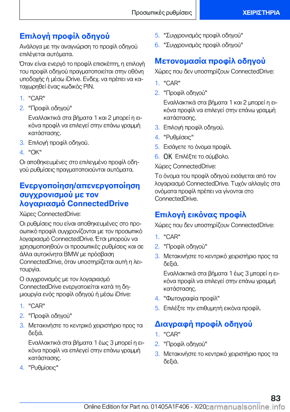 BMW X5 2021  ΟΔΗΓΌΣ ΧΡΉΣΗΣ (in Greek) Xc\^bup�cdbiR^�bvyubp
T`n^bus�_w�gy`�s`su`qd\fy�gb�cdbiR^�bvyubp
wc\^ouwgs\�shgo_sgs�.
Pgs`�wR`s\�w`wd