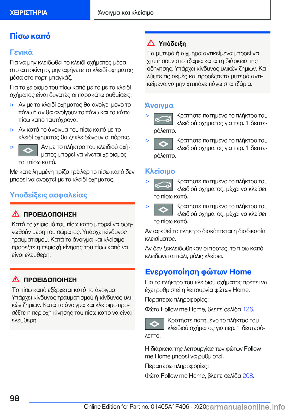 BMW X5 2021  ΟΔΗΓΌΣ ΧΡΉΣΗΣ (in Greek) cRfl�]sco
Vw`\]n
V\s�`s�_y`�]^w\vlzwR�gb�]^w\vR�bjp_sgbe�_ofs
fgb�shgb]R`ygb�,�_y`�sip`wgw�gb�]^w\vR�b