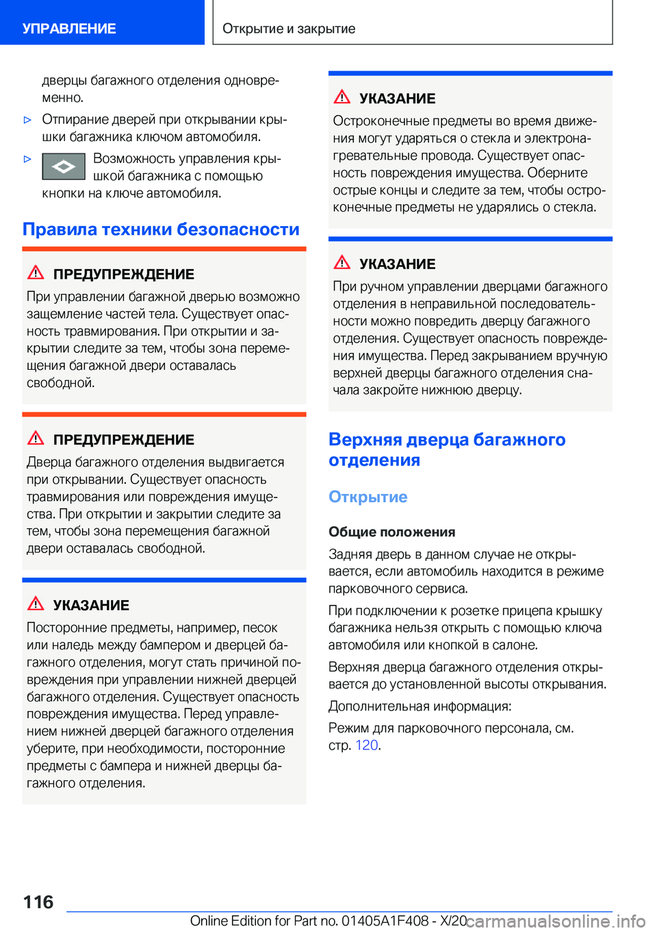 BMW X5 2021  Руково  