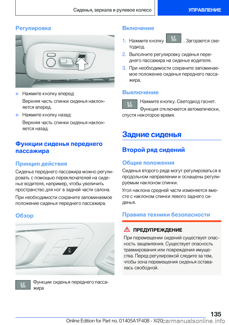 BMW X5 2021  Руково 